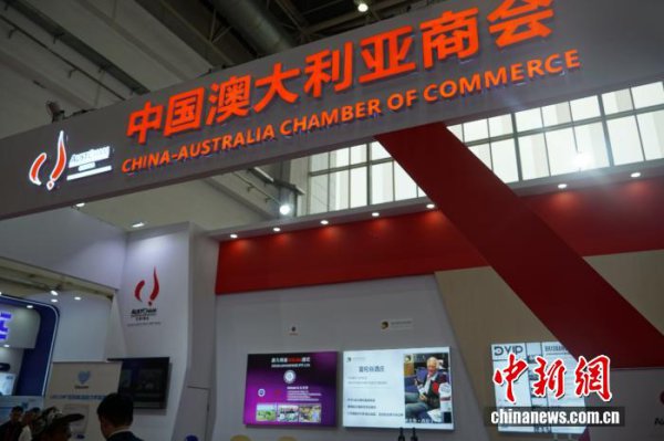 中澳商会：澳企对中国市集保握苍劲信心，链博会是热切配合平台  | 寰宇不雅