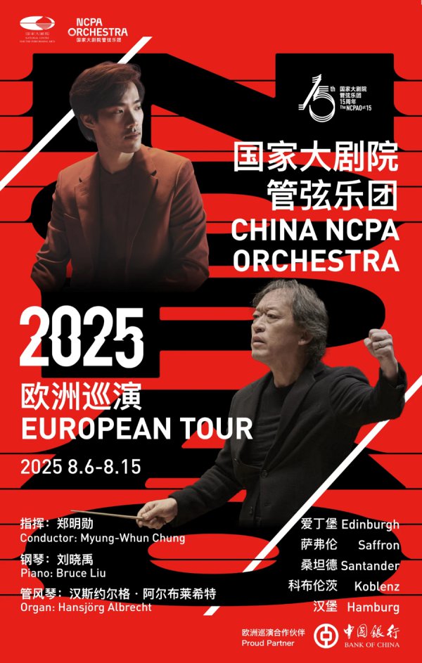 同样群众郑明勋抓棒，国度大剧院管弦乐团将中外经典带往欧洲