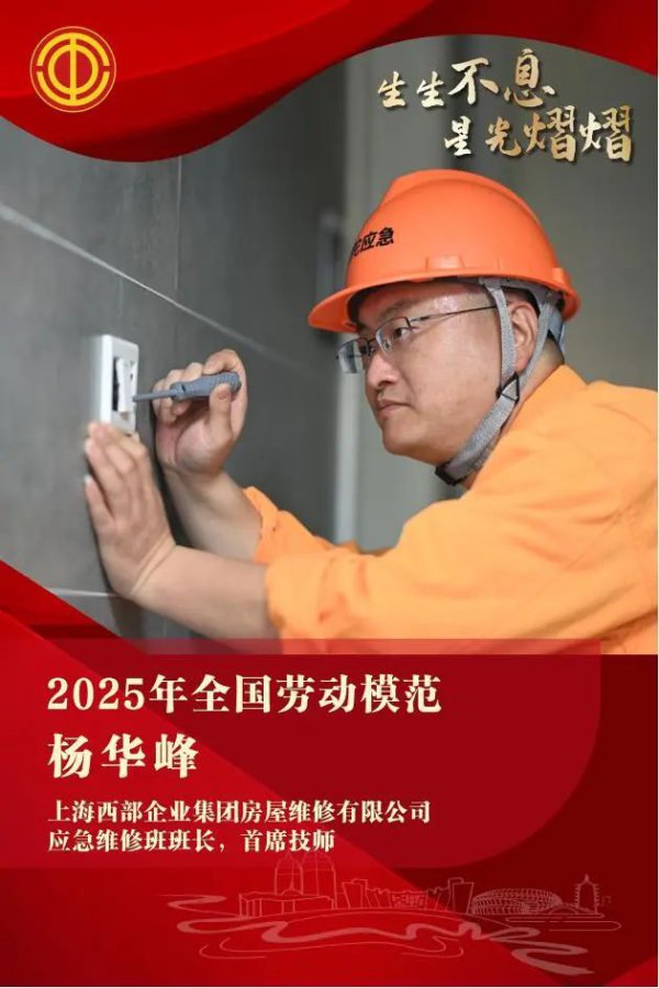 劳模风范录〡杨华峰：匠心筑梦遵守维修一线，他用二十余载督察灯火简洁