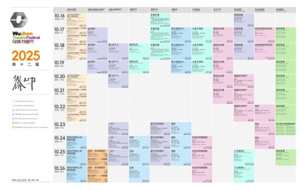 乌镇戏剧节：8月17日首轮开票