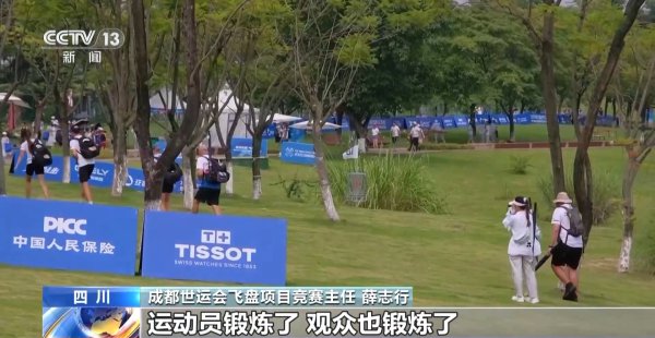 成齐世运会的掷准飞盘技俩，和无边玩的有什么不同？